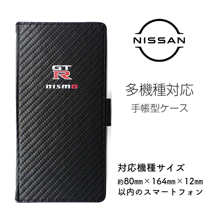 汎用 マルチ ケース NISSAN NISMO GT-R 手帳 カーボン レザー