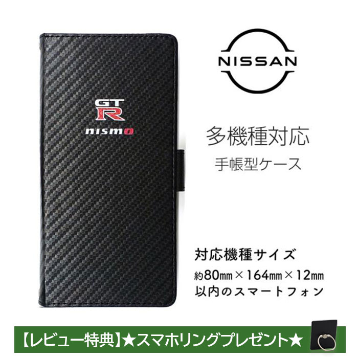 �ėp �}���` �P�[�X NISSAN NISMO GT-R �蒠 �J�[�{�� ���U�[ �X�}�z�P�[�X �J�[�h Xperia aquos galaxy arrows pixel �A���h���C�h ���Y �������C�Z���X�i