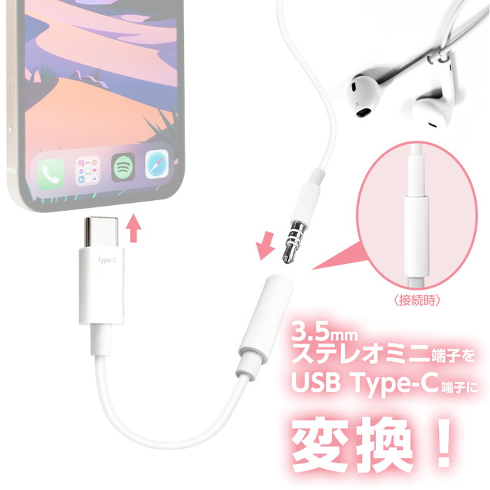 変換アダプター イヤホン端子 3.5mm to USB Type-C ホワイト 高音質DAC