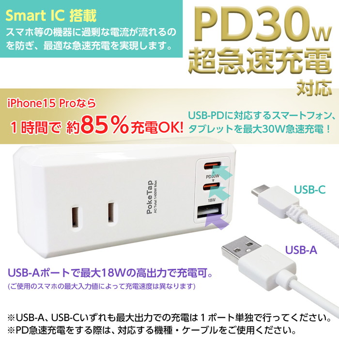 電源タップ USB USB-A USB-C ポケット電源タップ PD30W対応 PD急速充電