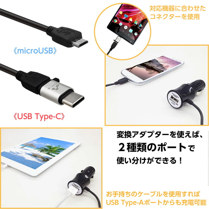 車載充電器 タブレット スマホ シガーソケット microUSB DC充電器 Type