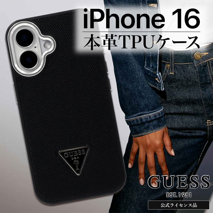 iPhone16 ケース GUESS ブラック 高級感 耐衝撃ケース ロゴマーク