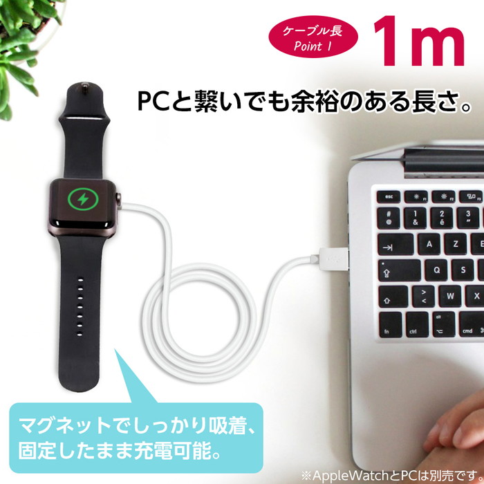 Apple Watch対応磁気5w充電ケーブルType-A 1m アップルウォッチ