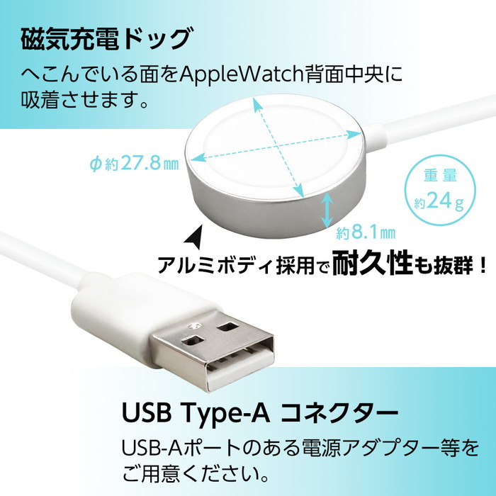 Apple Watch対応磁気5w充電ケーブルType-A 1m アップルウォッチ