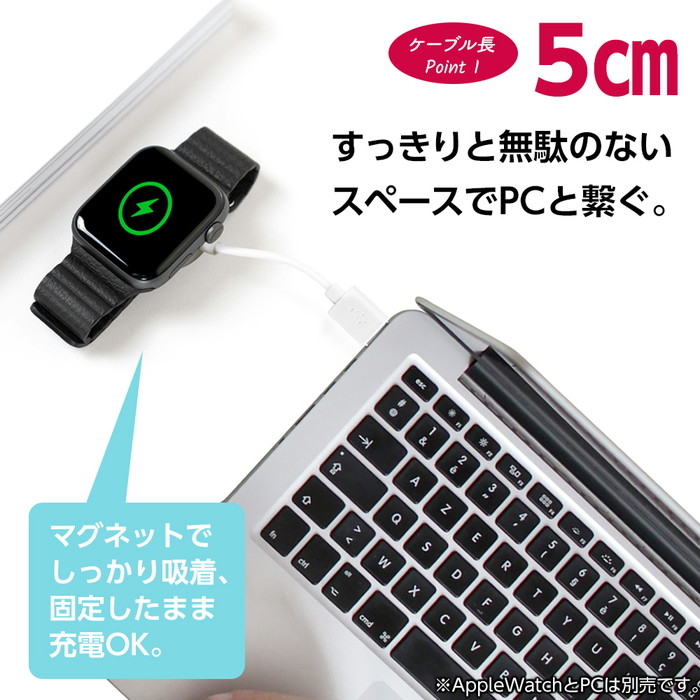 Apple Watch対応磁気5w充電ケーブルType-A 5cm アップルウォッチ