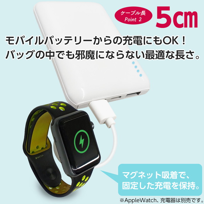 Apple Watch対応磁気5w充電ケーブルType-A 5cm アップルウォッチ