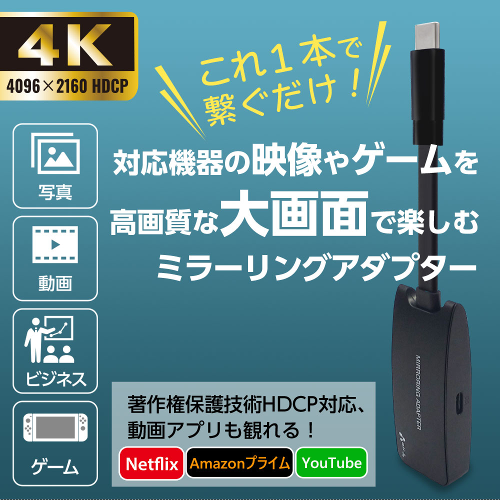 HDMI ミラーリングアダプター スマホ ノートPC Switch 対応 : エアー
