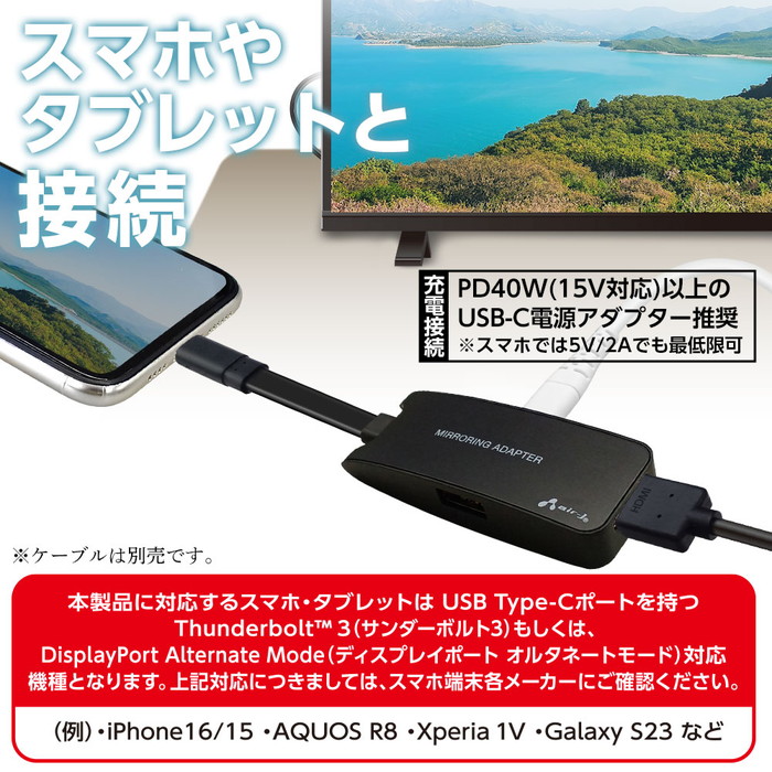 HDMI ミラーリングアダプター スマホ ノートPC Switch 対応 : エアー