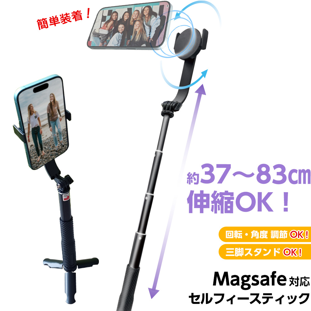 マグセーフ対応 セルカ棒 Magsafe対応 マグネット＆クリップ