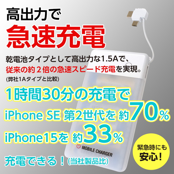 乾電池式充電器 乾電池6本タイプ 変換 LEDライト 単3 電池