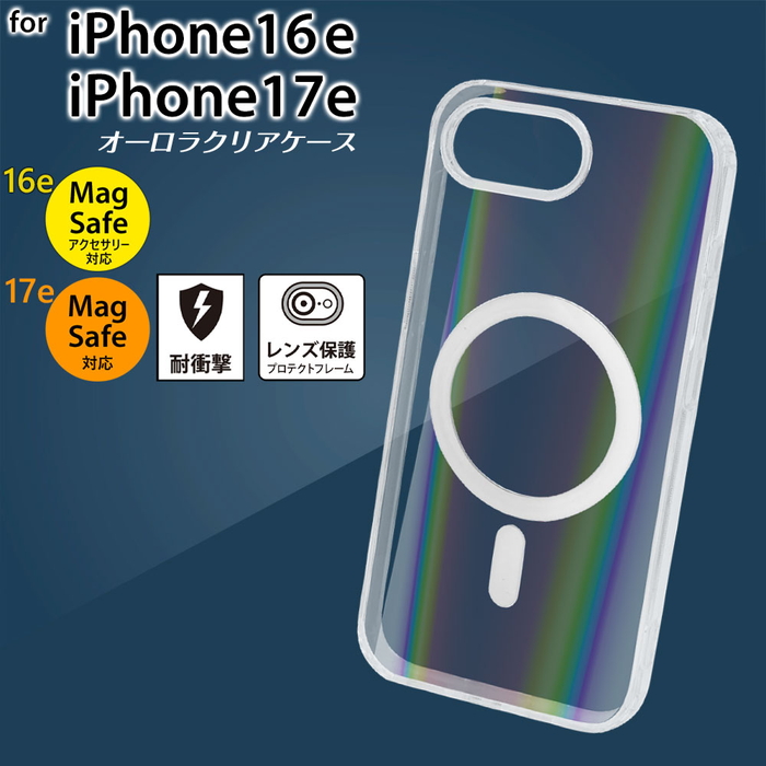 iPhone 17e iPhone16e MagSafeアクセサリー対応 オーロラクリア 背面