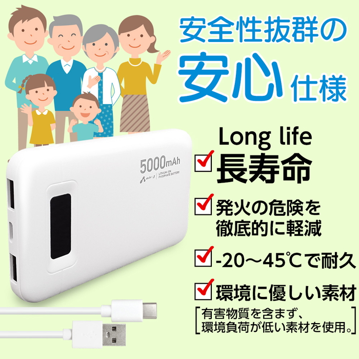 リン酸鉄 モバイルバッテリー 5000mAh ホワイト 緊急充電 災害