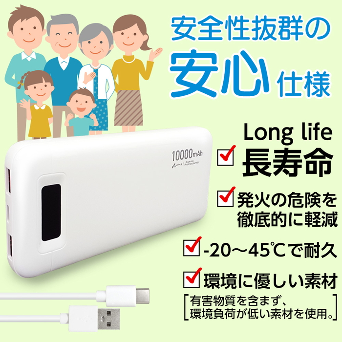 リン酸鉄 モバイルバッテリー 10000mAh ホワイト 緊急充電 災害グッズ