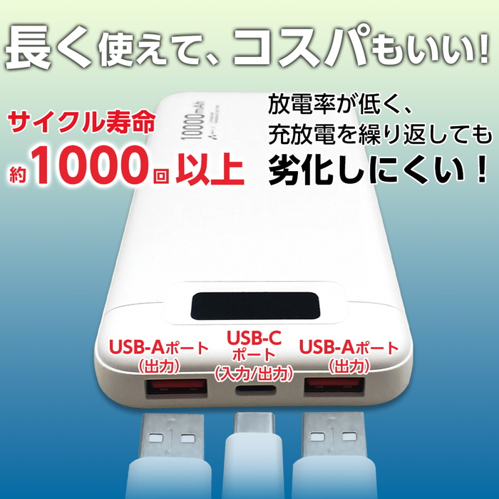 リン酸鉄 モバイルバッテリー 10000mAh ホワイト 緊急充電 災害グッズ