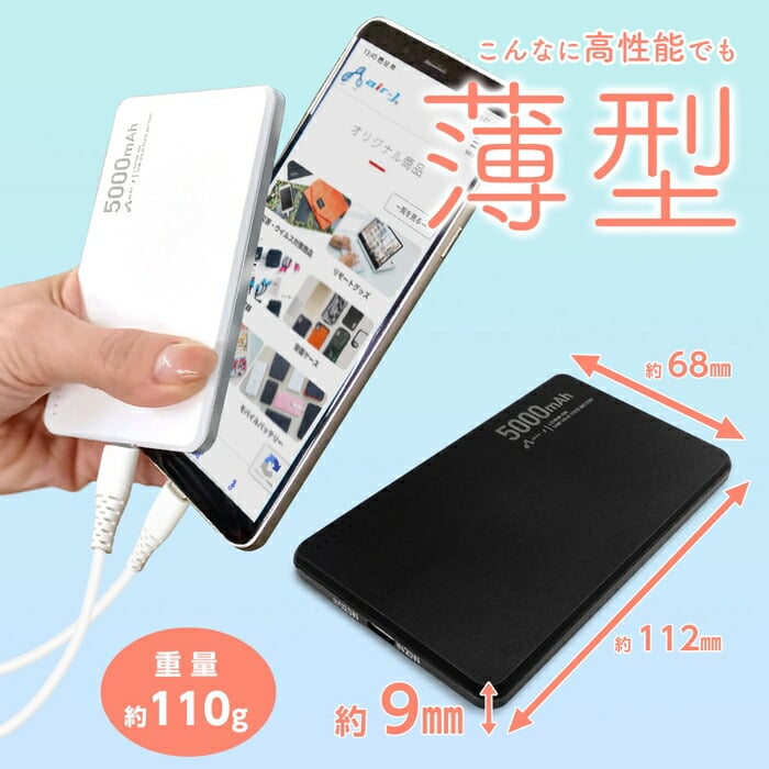 モバイルバッテリー 高性能バッテリー 5000mAh 緊急充電 災害グッズ
