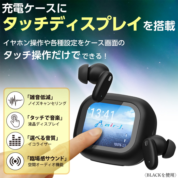 液晶タッチパネル搭載 ワイヤレスイヤホン ノイズキャンセリング