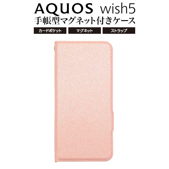 AQUOSwish5 スマホケース 手帳型 ピンク ケース カバー アクオス
