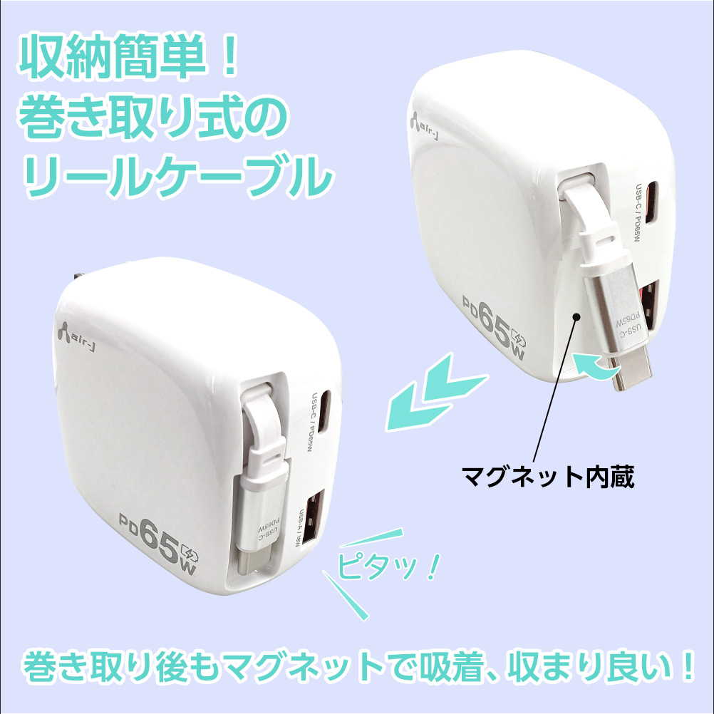 リール式USB-Cケーブル内蔵コンセント充電器 : エアージェイYahoo
