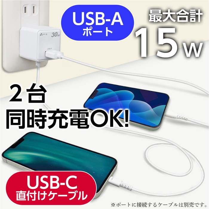 PD30W 急速充電器 2台同時充電 ACアダプター Type-C ケーブル一体型