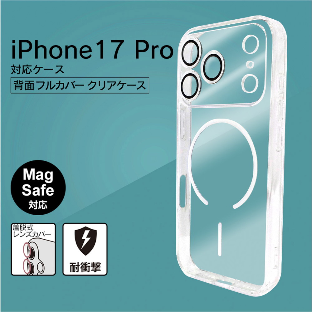 iphone17pro ケース クリア Magsafe対応 カメラレンズフルカバー 着脱