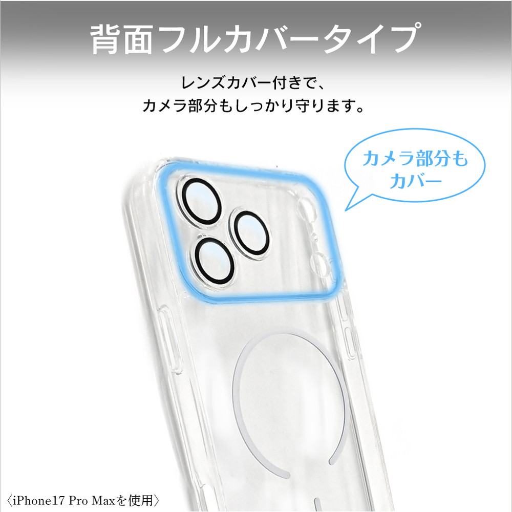 iphone17pro ケース クリア Magsafe対応 カメラレンズフルカバー 着脱