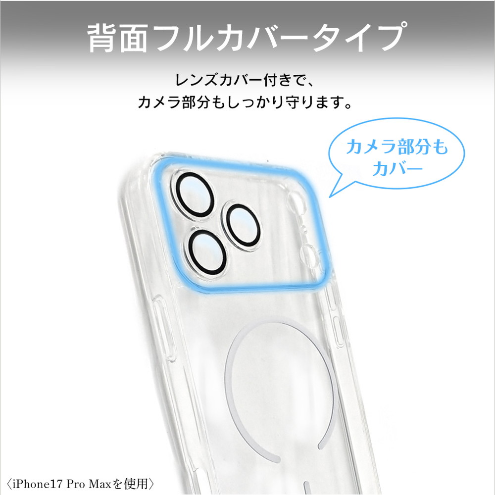 iphone17promax ケース クリア Magsafe対応 カメラレンズフルカバー