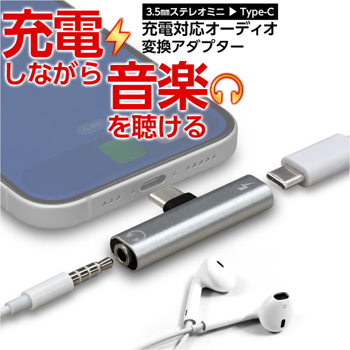 オーディオ変換アダプター 充電対応 USB Type-C タイプC DAC搭載 3.5mm