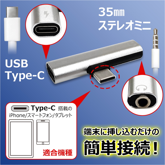 オーディオ変換アダプター 充電対応 USB Type-C タイプC DAC搭載 3.5mm