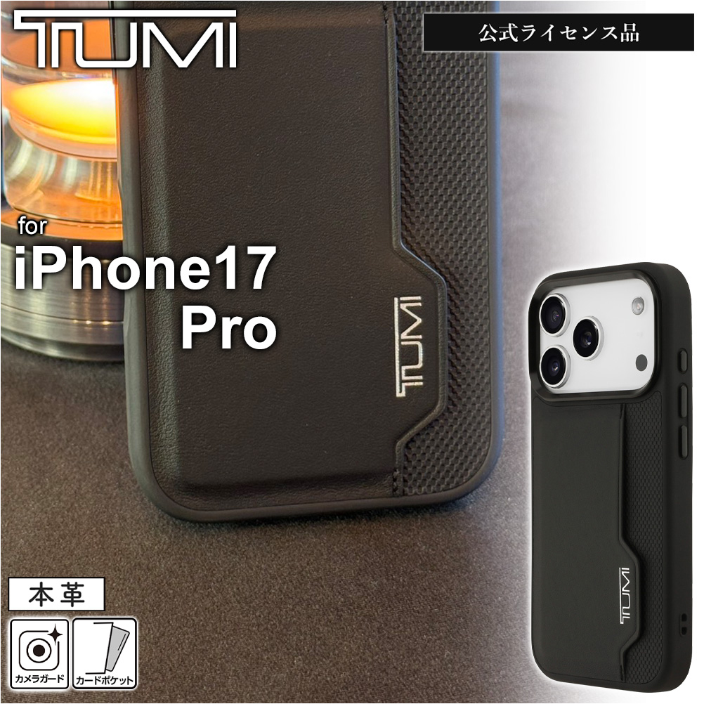 iPhone 17 Pro ケース TUMI レザー iPhone17Pro アイフォン17プロ 耐