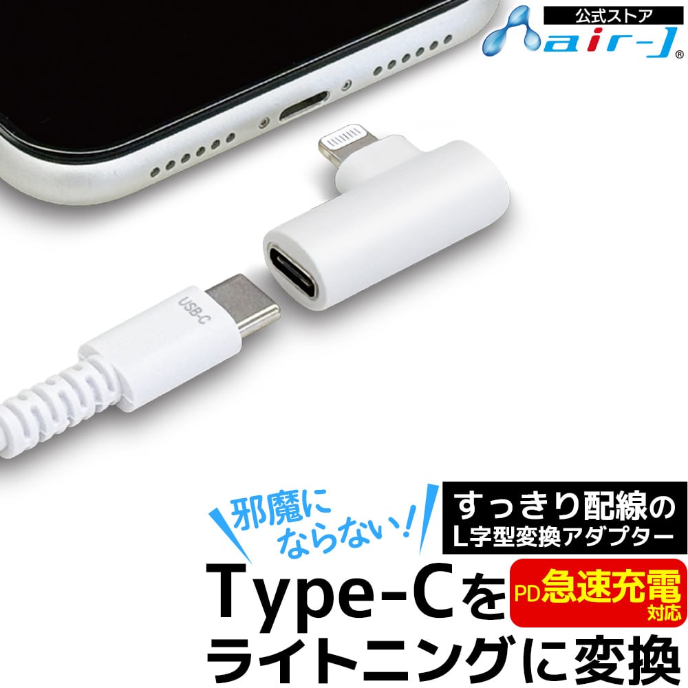 USB Type-C to Lightning L���^ �ϊ��A�_�v�^�[ air-J MFi�F�� PD �ő�60W �}���[�d USB2.0 480Mbps �f�[�^�]�� iPhone iPad ������ �Q�[�� �z���C�g 4g CA-CL2