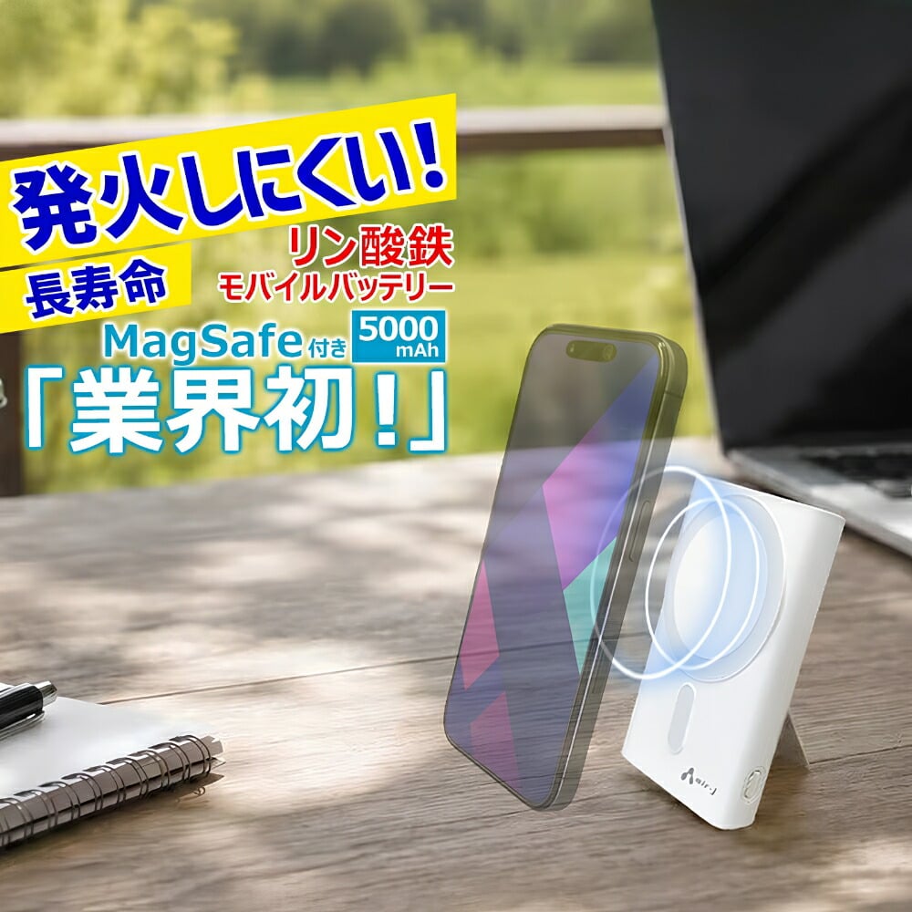 リン酸鉄リチウムイオン】モバイルバッテリー 5000mAh マグネット