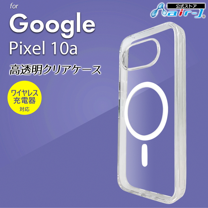 Google Pixel 10a ケース クリア ワイヤレス充電対応 グーグルピクセル
