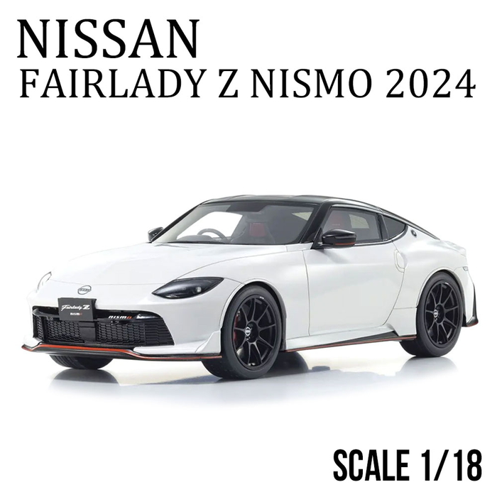日産 ミニカー 1/18 フェアレディZ ニスモ 2024 スポーツカー