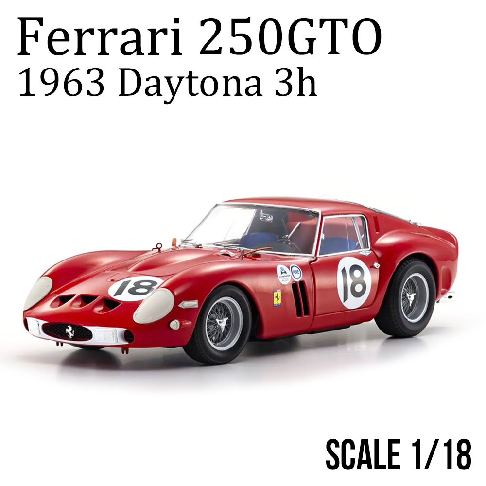 1/18 フェラーリ 250GTO 1963 デイトナ 3h #18 レッド ミニカー ダイ