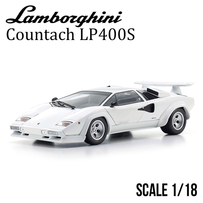 ミニカー 1/18 ランボルギーニ カウンタック LP400S ホワイト : エアー