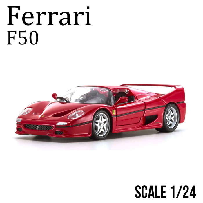 ミニカー 1/24 F50 フェラーリクローズド レッド : エアージェイ