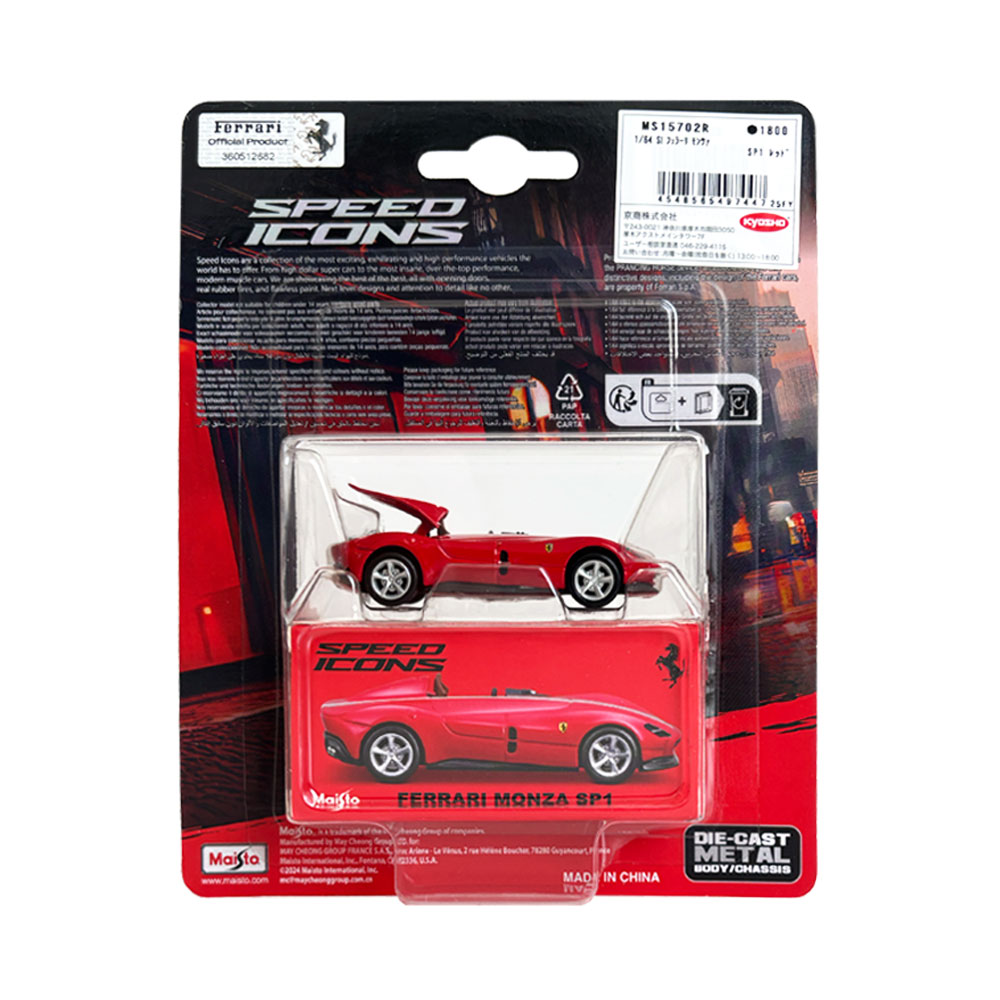 1/64 フェラーリ モンツァ SP1 レッド ミニカー ダイキャストモデル