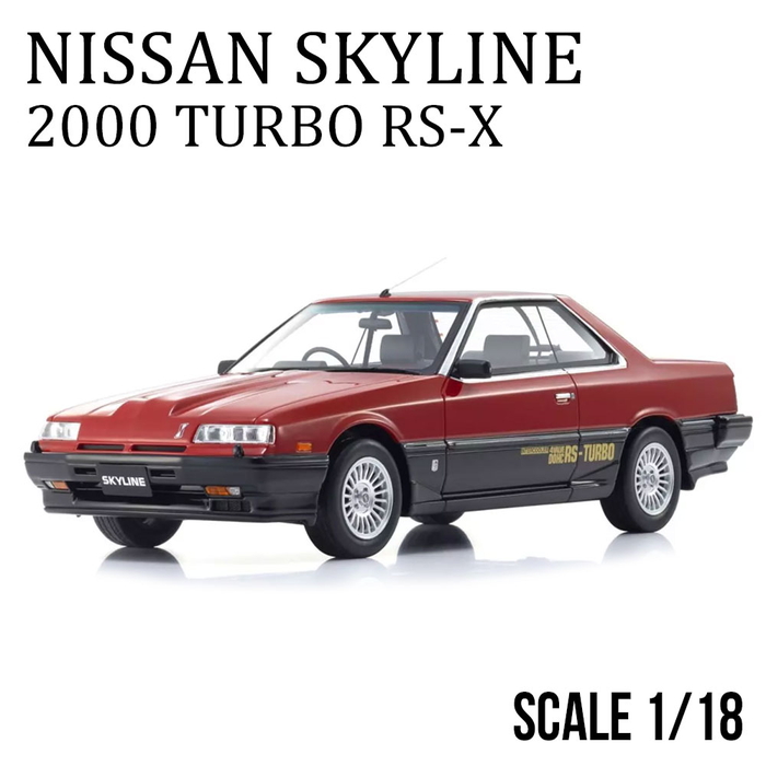 日産 ミニカー 1/18 スカイライン 2000 ターボ RS-X スポーツカー