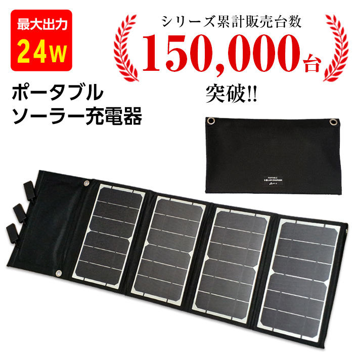 iPhone ソーラー充電器 air-J（エアージェイ） BK air-J　ポータブルソーラー充電器24W　AJ-SOLAR24W USB ソーラー 小型 スマホアクセサリー