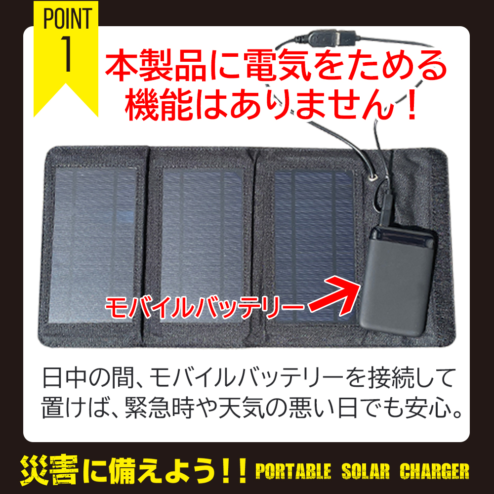 ポータブルソーラー充電器(5W)