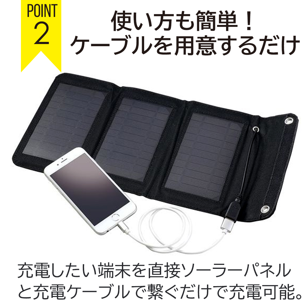 ポータブルソーラー充電器(5W)