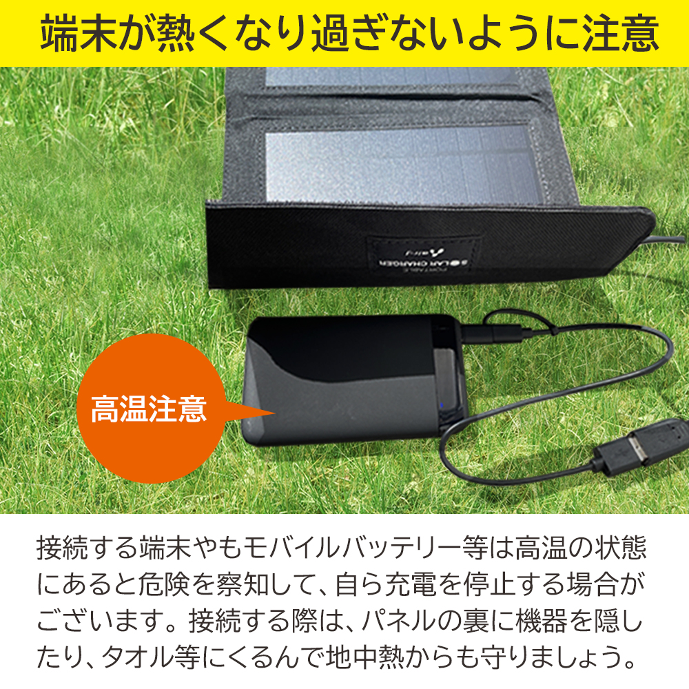 ポータブルソーラー充電器(5W)