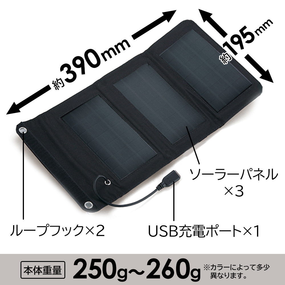 ポータブルソーラー充電器(5W)