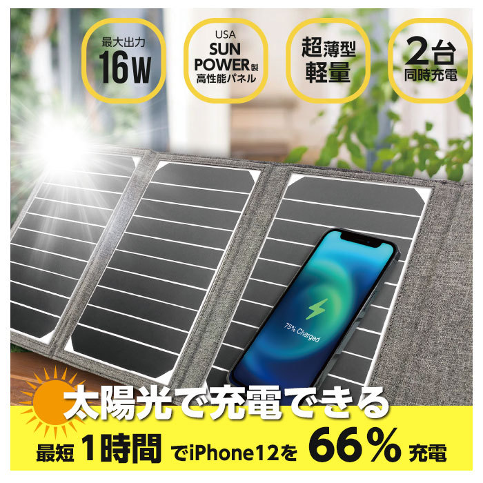 モバイルバッテリー ソーラー充電器 スマホ充電 ポータブル充電器 太陽光充電器 充電器 スマホ充電器 同時充電 USB iPhone スマホ  タブレット 16W 災害 防災