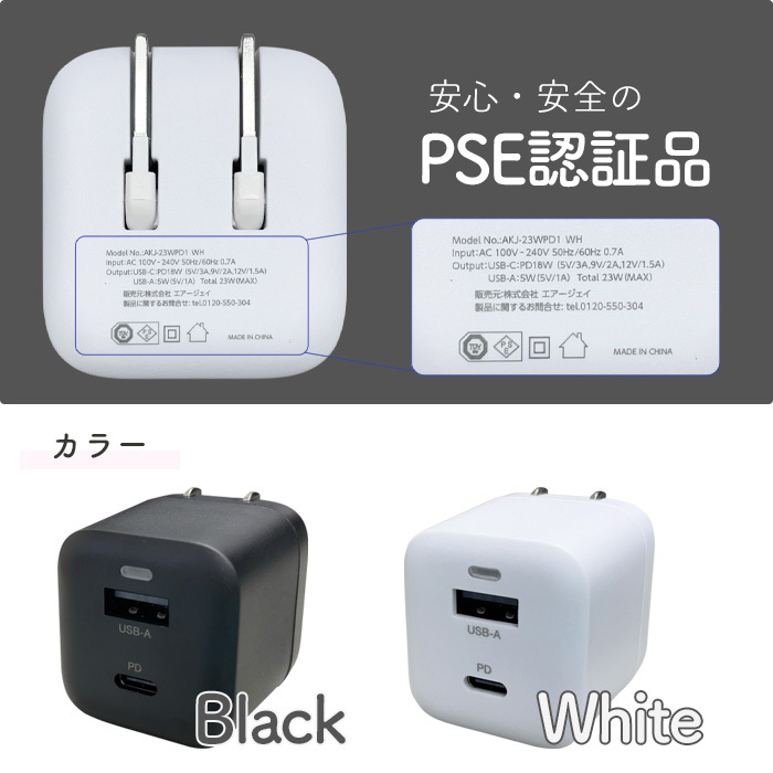 air-J（エアージェイ） 充電器 急速充電 USB TypeC PD23W コンセント