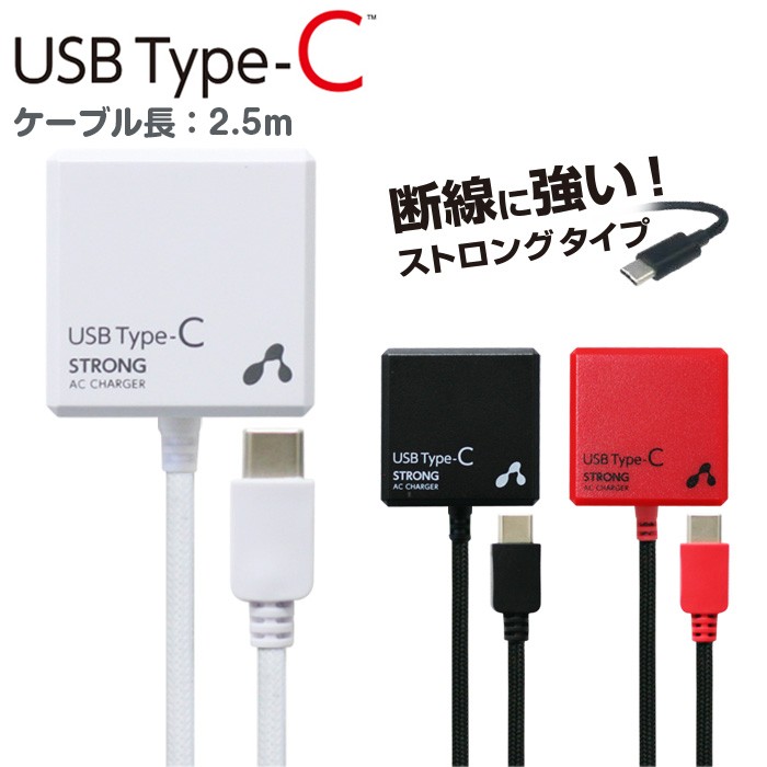急速充電器 超小型 Type-Cケーブル付属 幅広い互換性 充電器 急速充電 リバーシブル ケーブル 2.5m タイプC コネクター USB