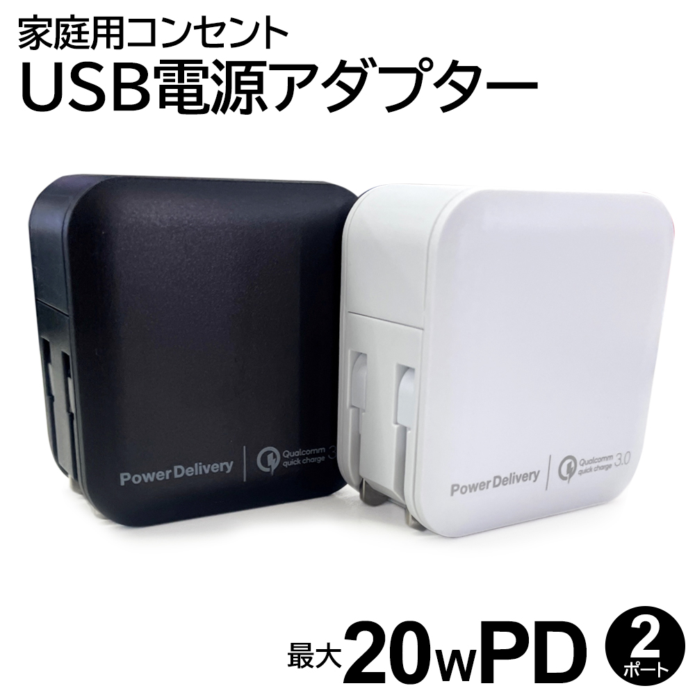 air-J（エアージェイ） 充電器 PD20W コンセントAC充電器 USBポート