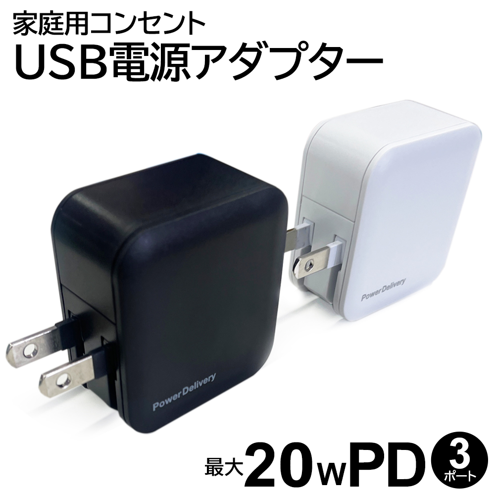 充電器 急速充電 タイプC ACアダプタ 高速充電 Type-C スマホ充電 iPhone スマホ 充電 USBコンセント スマートIC搭載 AC充電器