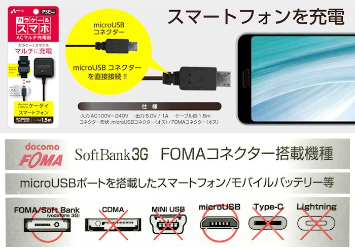 充電器 ガラケー スマホ ACマルチ充電器 FOMAコネクター microUSB AC充電器 1.5m 海外電圧コンセント 充電  マイクロUSBケーブル :akj-g31:エアージェイYahoo!ショッピング店 - 通販 - Yahoo!ショッピング