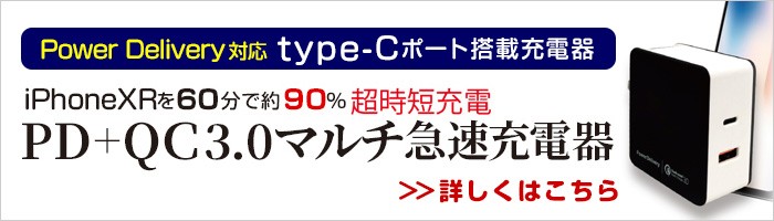 type-Cポート搭載充電器